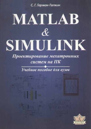 simulink matlab учебник